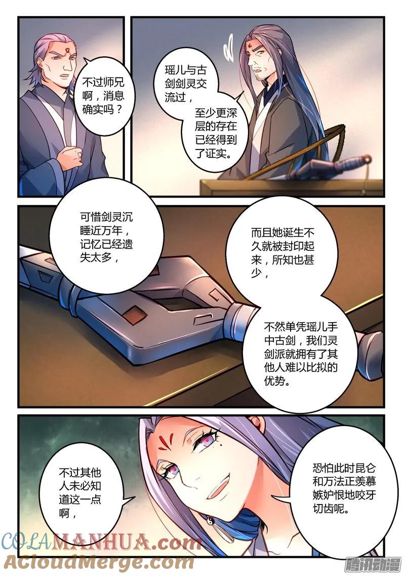 从前有座灵剑山 306 第5页