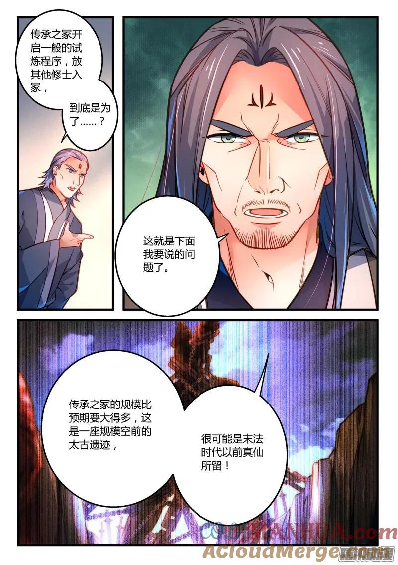 从前有座灵剑山 306 第2页