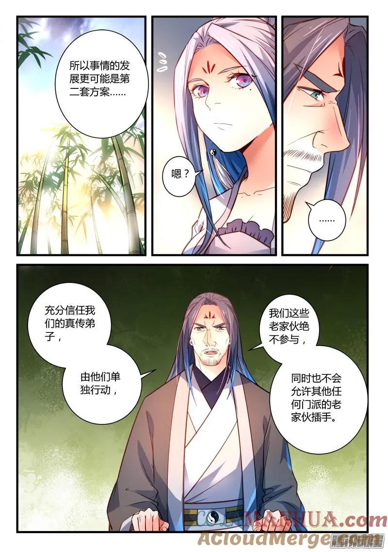 从前有座灵剑山 306 第9页