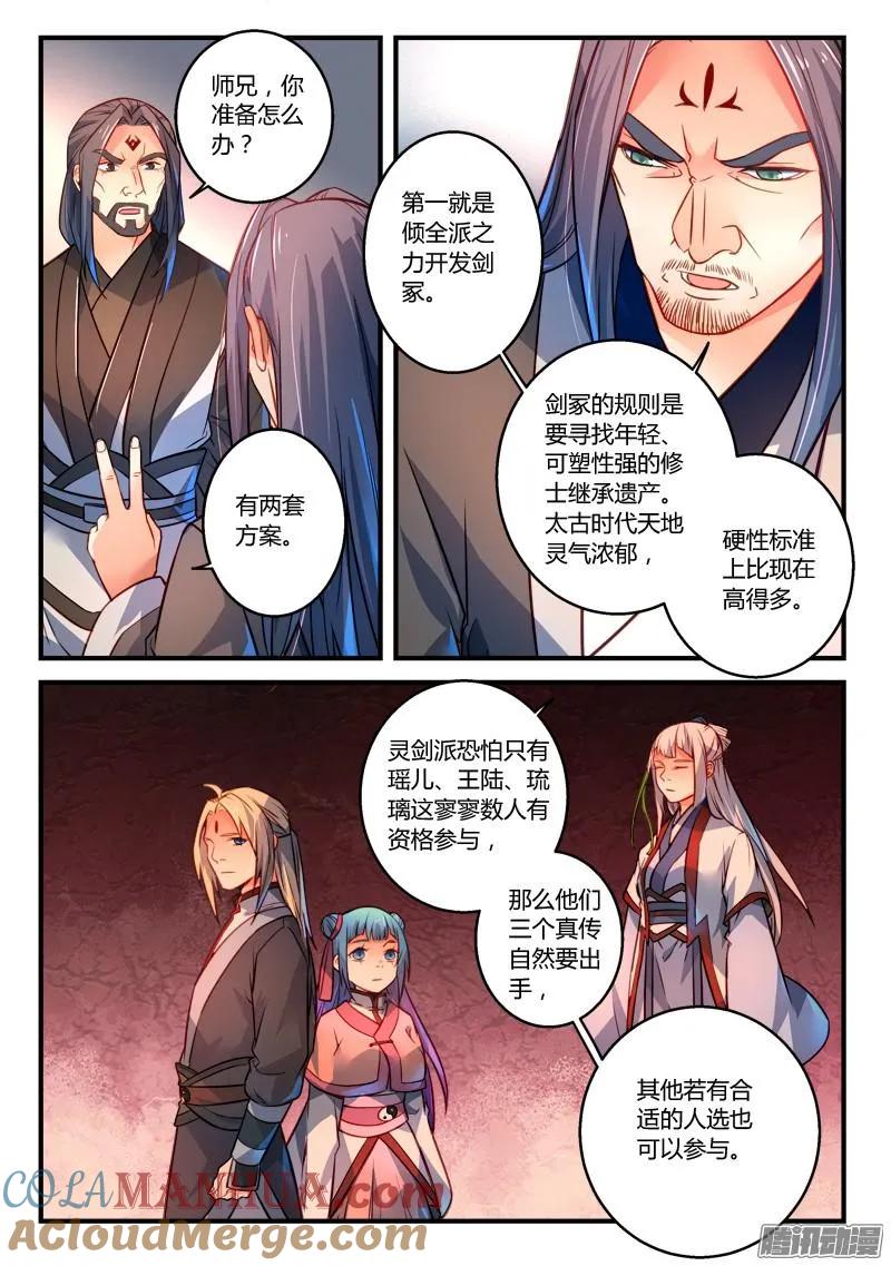 从前有座灵剑山 306 第7页
