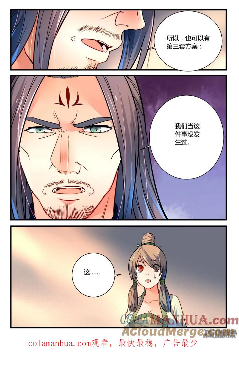 从前有座灵剑山 306 第11页
