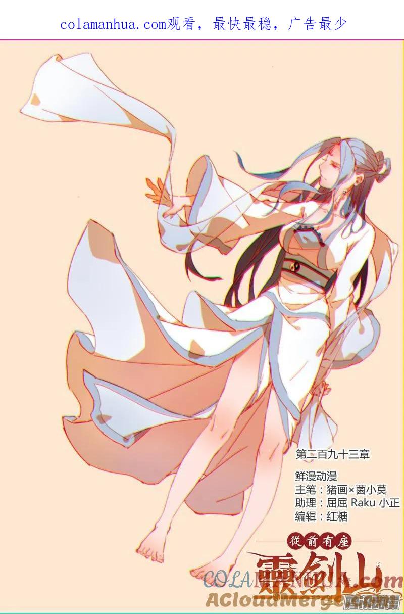 从前有座灵剑山 306 第1页