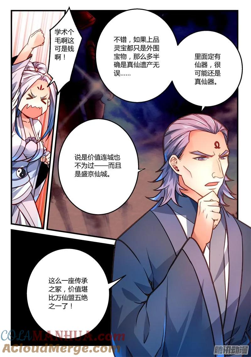 从前有座灵剑山 306 第4页