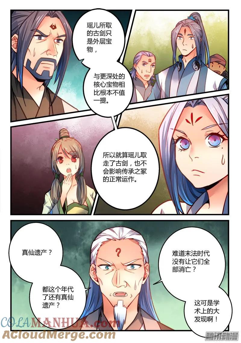 从前有座灵剑山 306 第3页