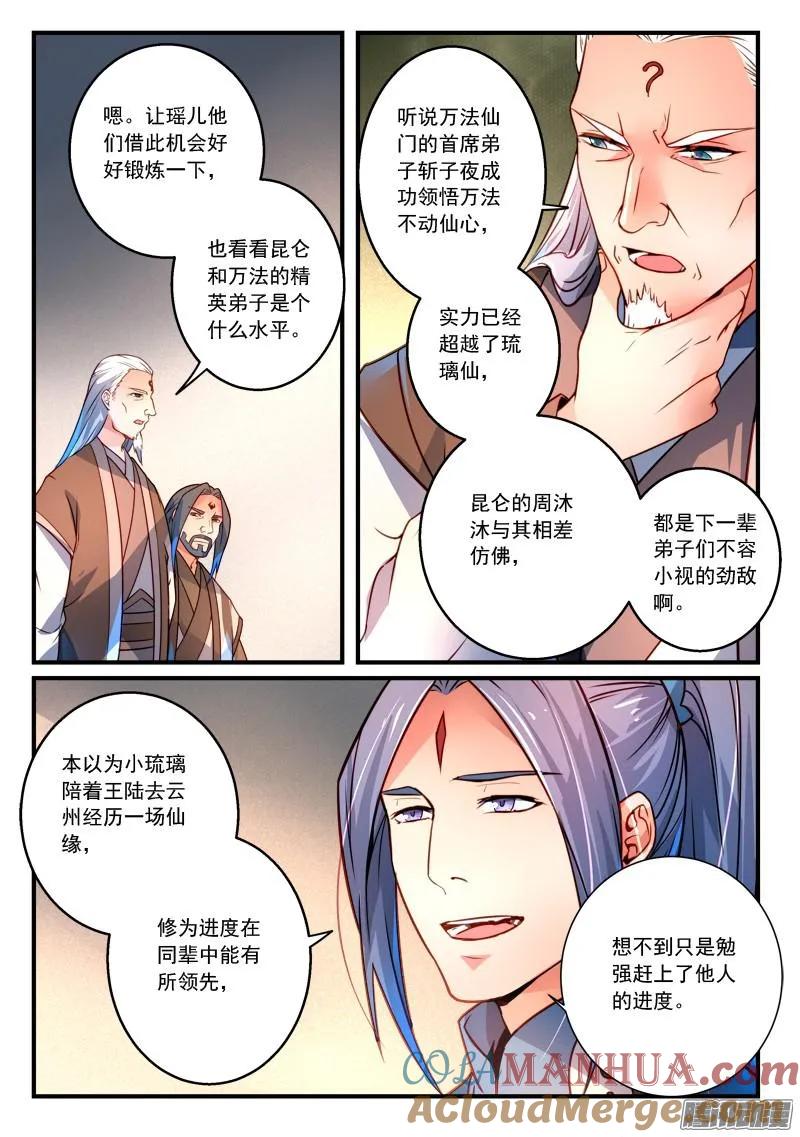 从前有座灵剑山 307 第4页