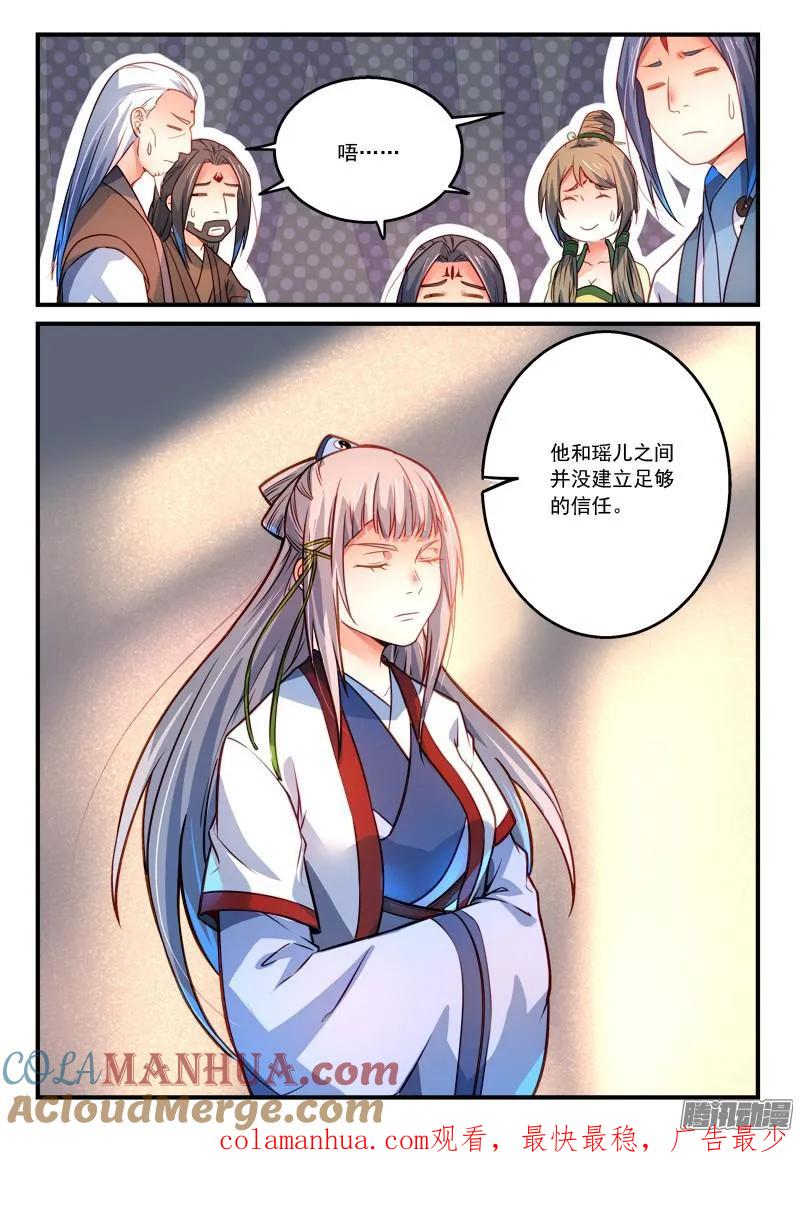 从前有座灵剑山 307 第10页