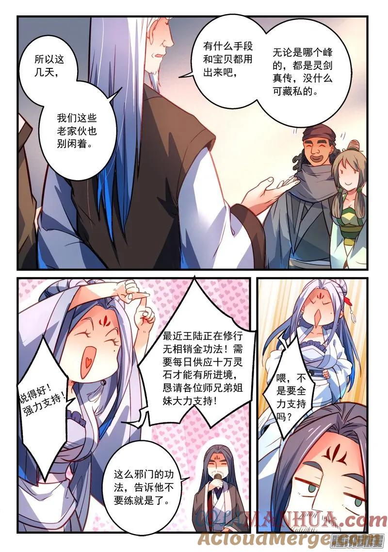 从前有座灵剑山 307 第6页