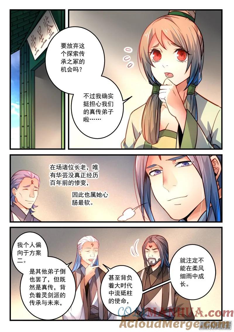 从前有座灵剑山 307 第2页