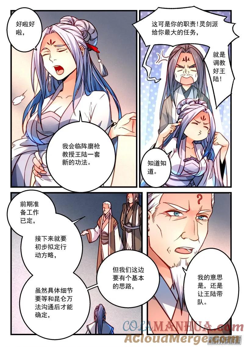 从前有座灵剑山 307 第8页