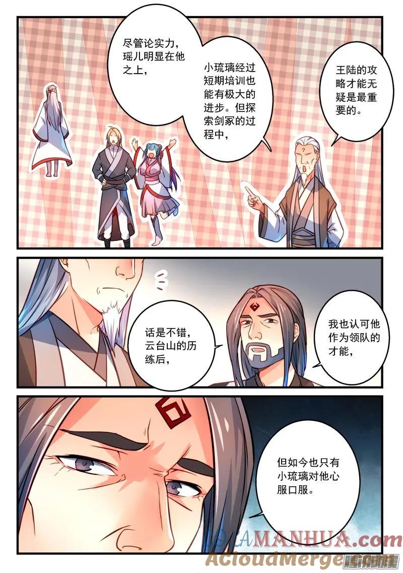 从前有座灵剑山 307 第9页