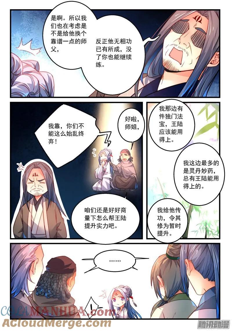 从前有座灵剑山 307 第7页