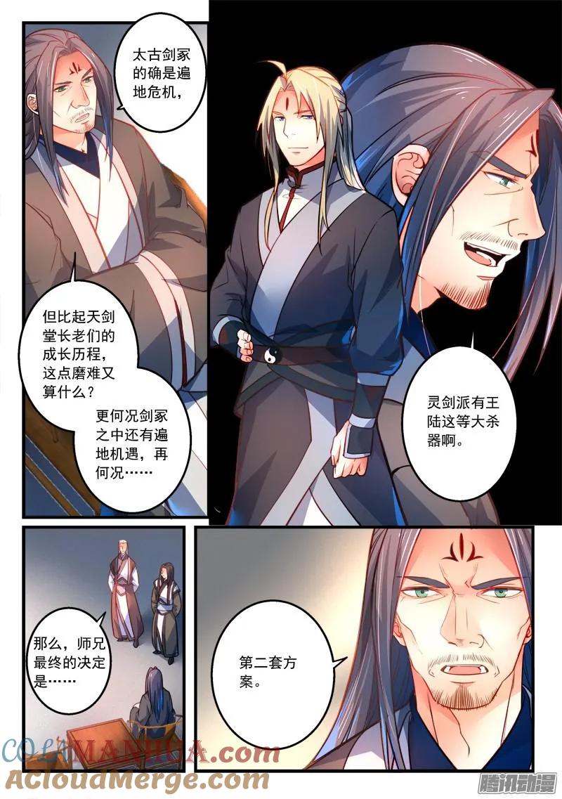 从前有座灵剑山 307 第3页
