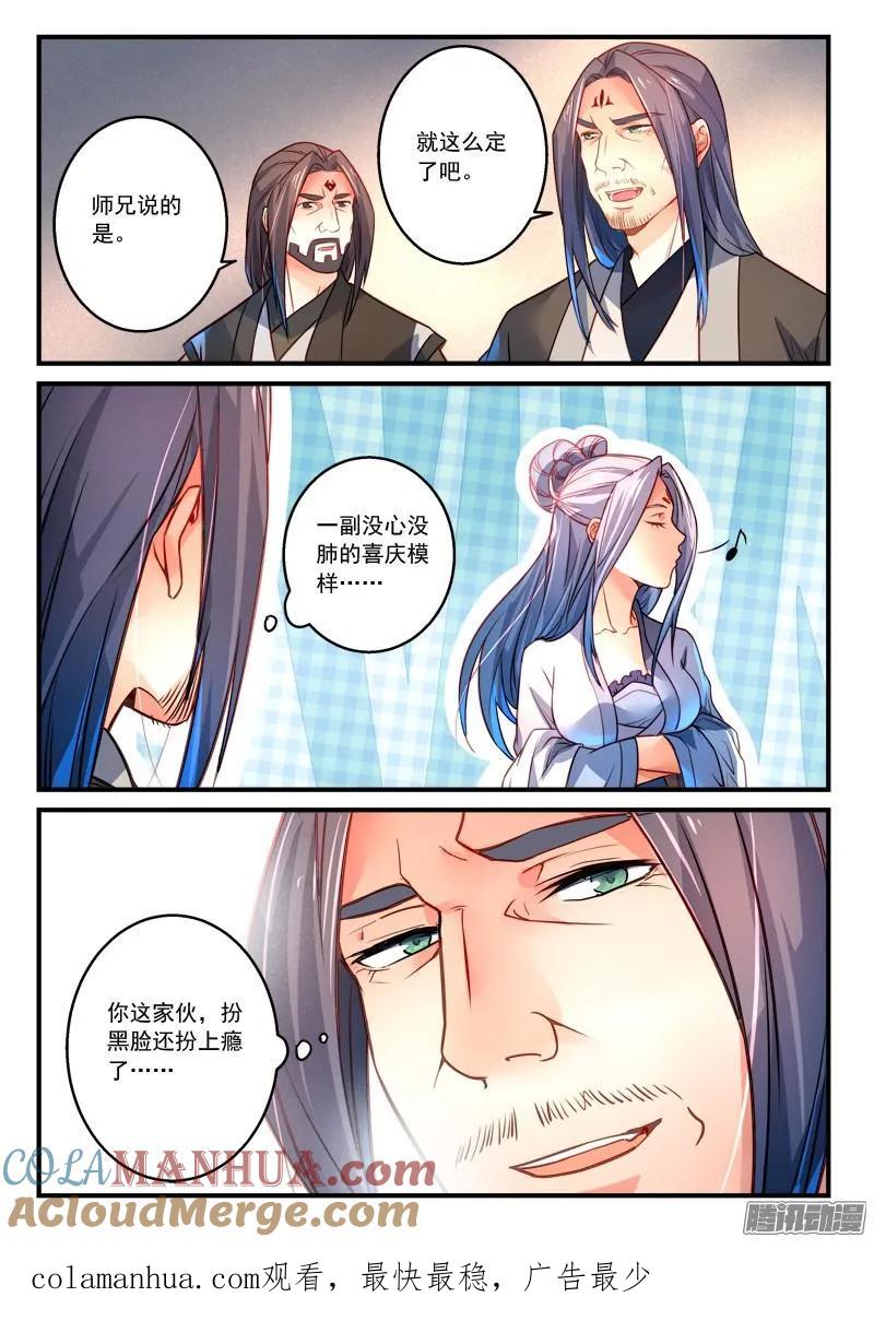 从前有座灵剑山 308 第10页