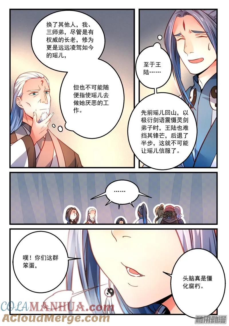 从前有座灵剑山 308 第3页
