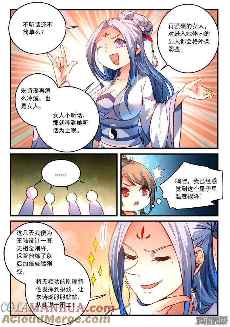 从前有座灵剑山 308 第4页