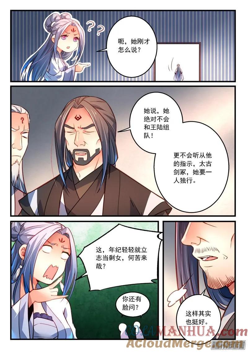 从前有座灵剑山 308 第8页