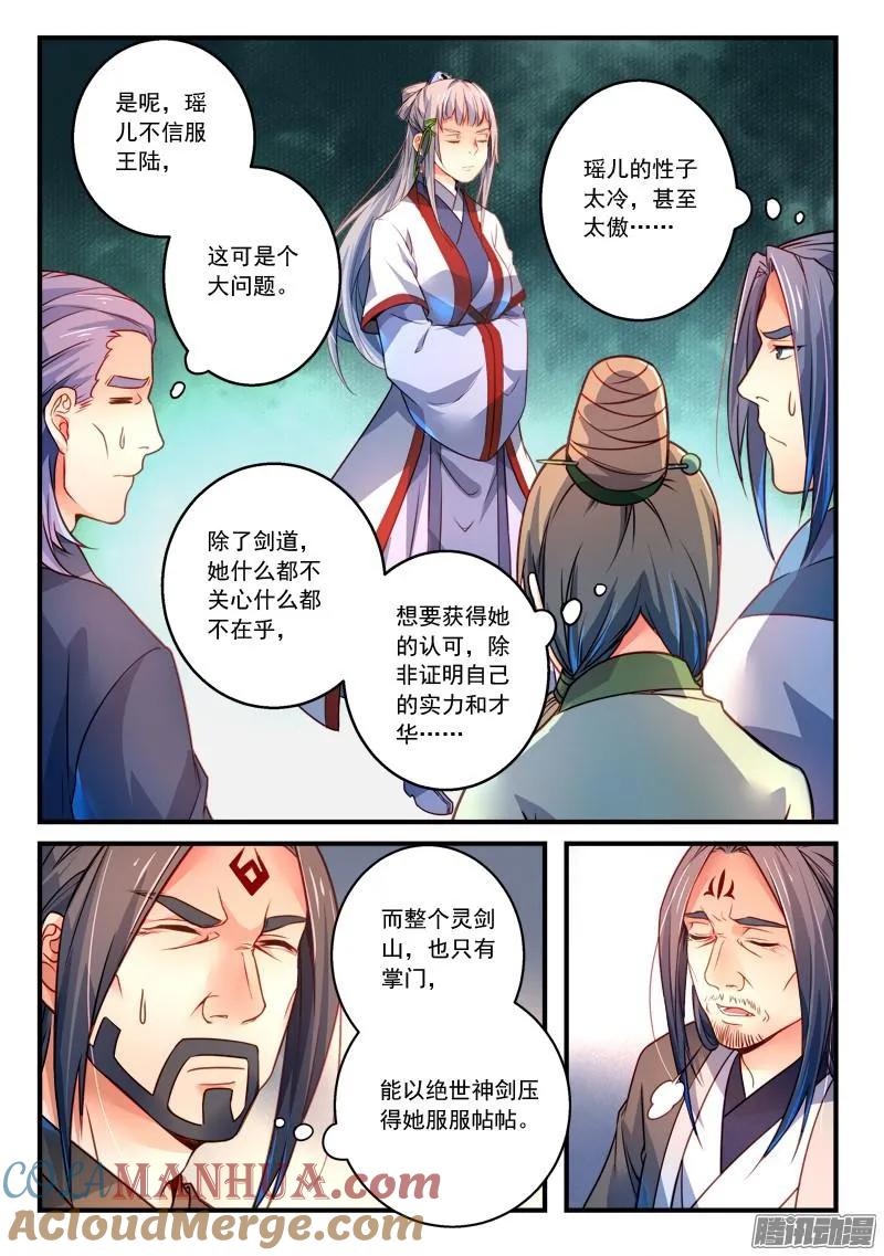 从前有座灵剑山 308 第2页
