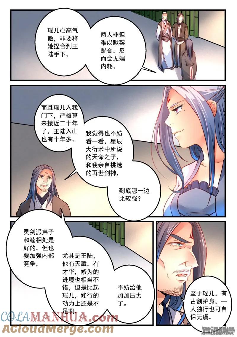 从前有座灵剑山 308 第9页