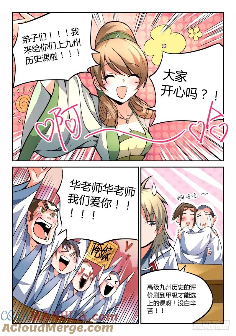 从前有座灵剑山 030 第3页
