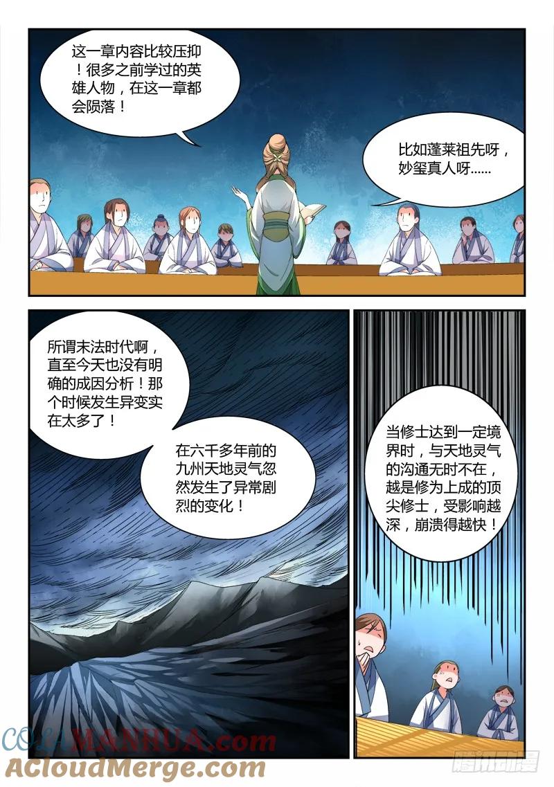 从前有座灵剑山 030 第5页
