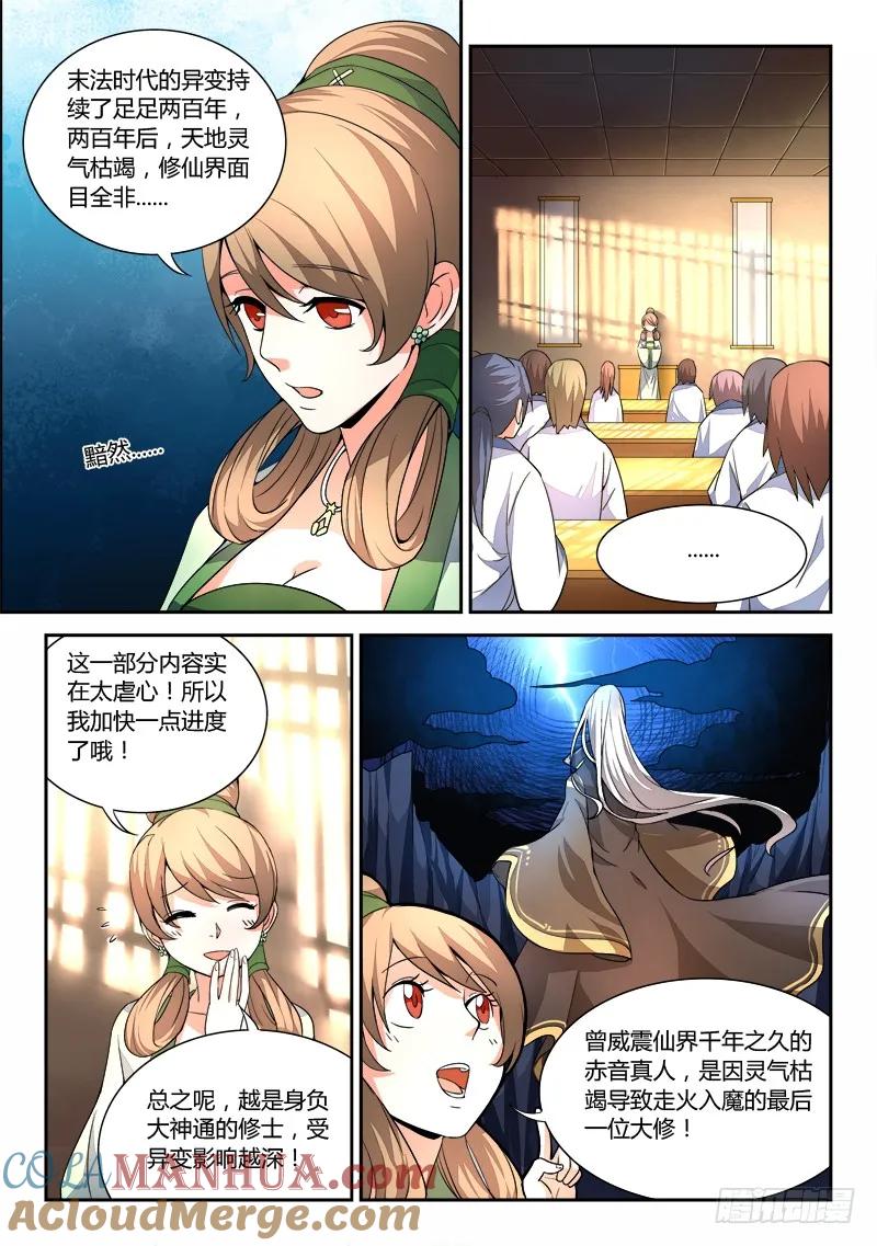 从前有座灵剑山 030 第6页