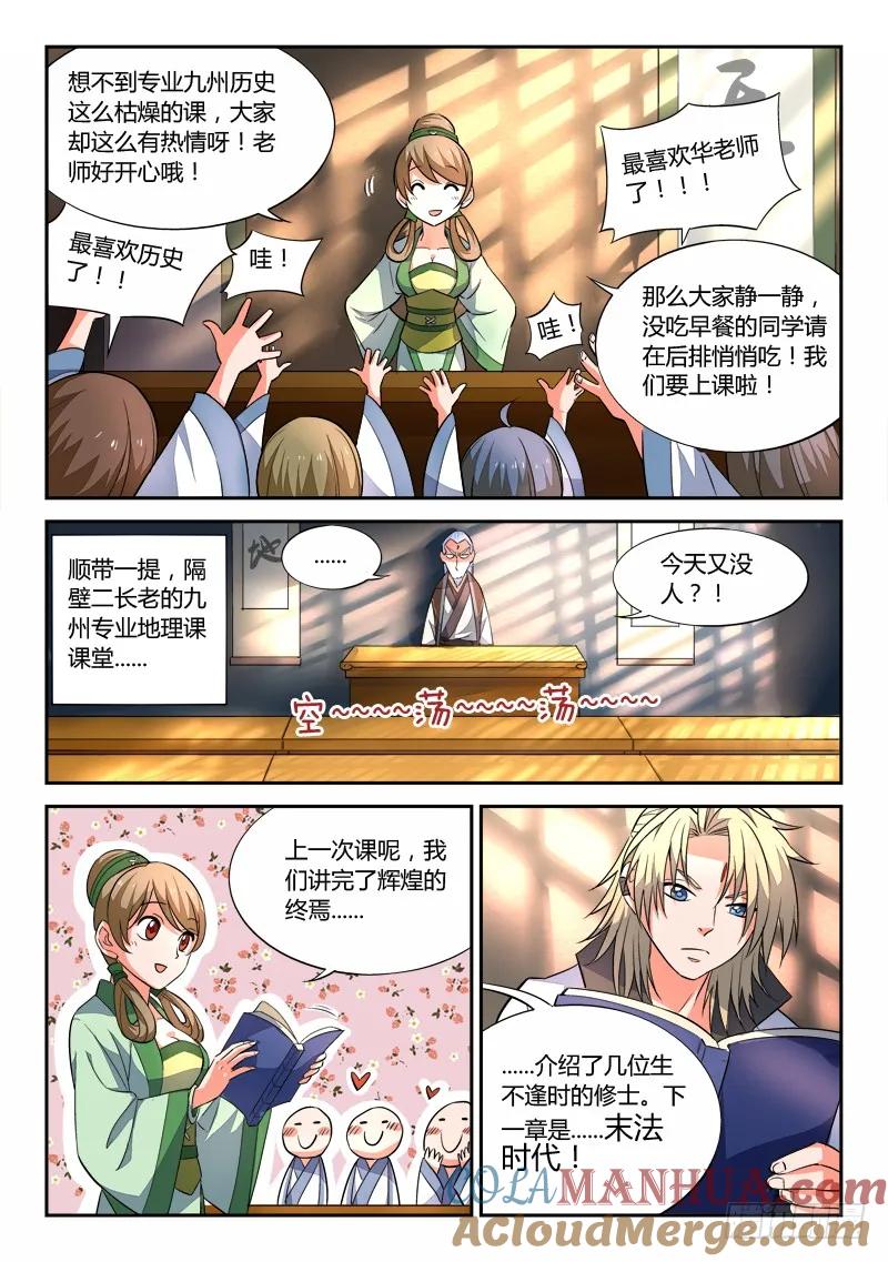 从前有座灵剑山 030 第4页
