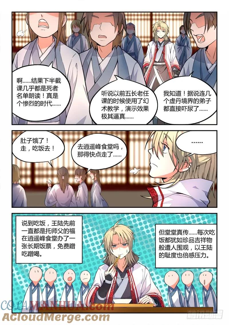 从前有座灵剑山 030 第8页