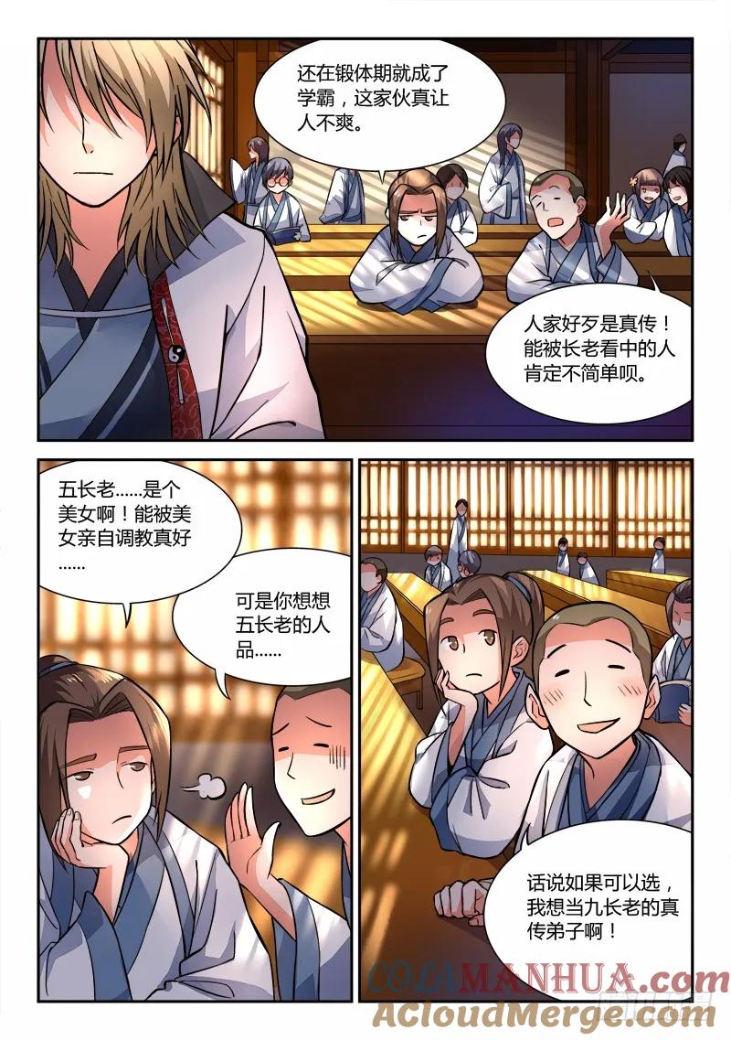 从前有座灵剑山 030 第2页