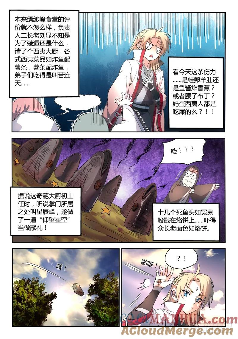 从前有座灵剑山 030 第10页