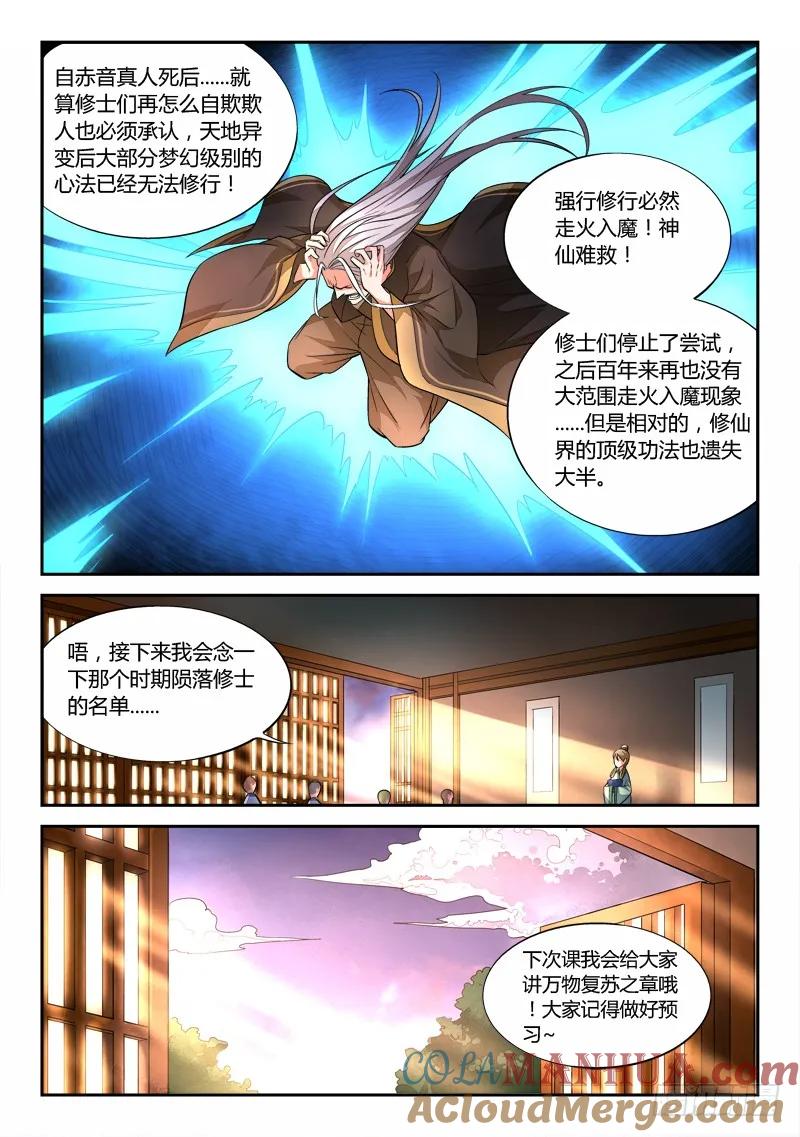 从前有座灵剑山 030 第7页
