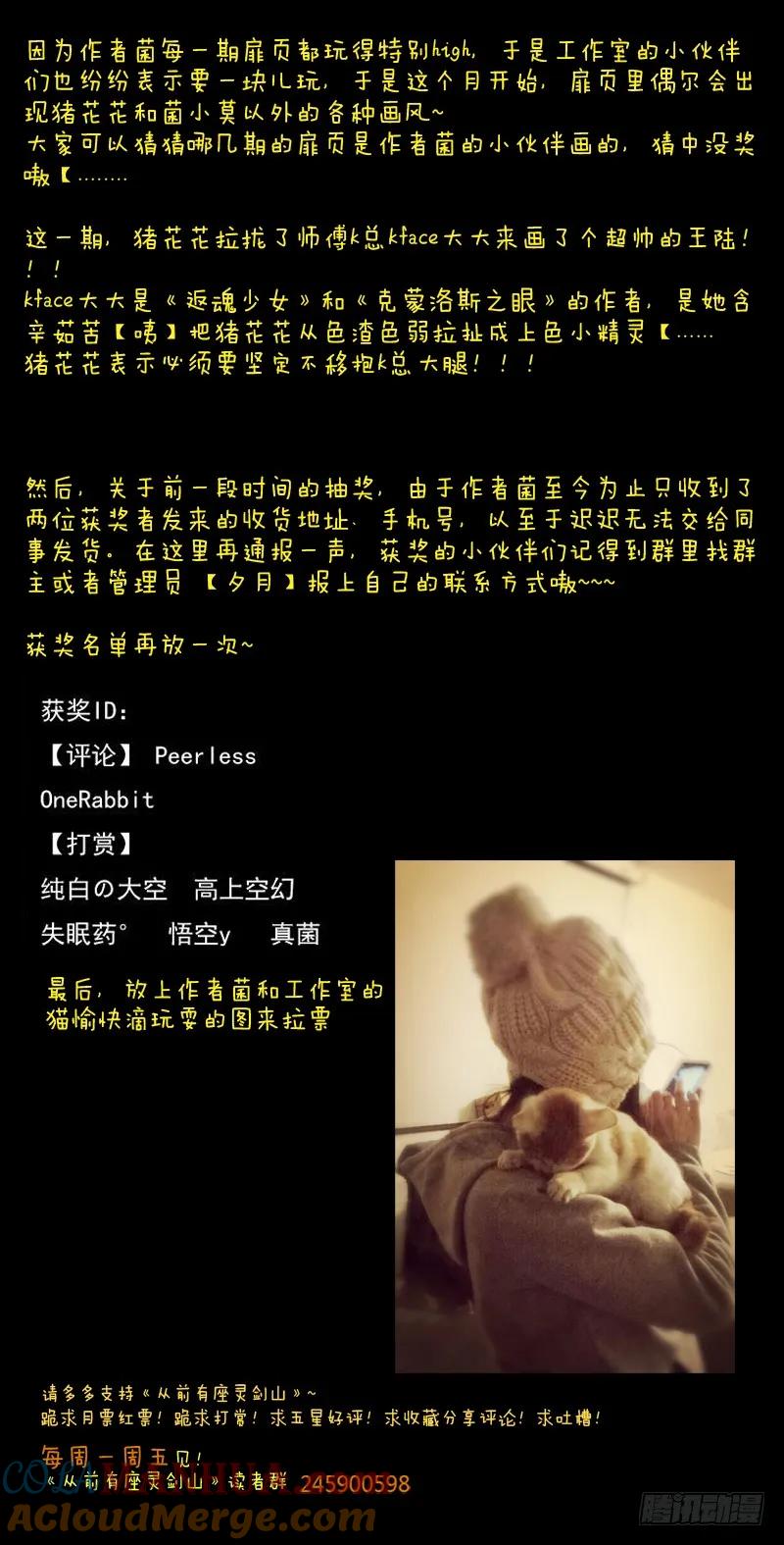 从前有座灵剑山 030 第12页
