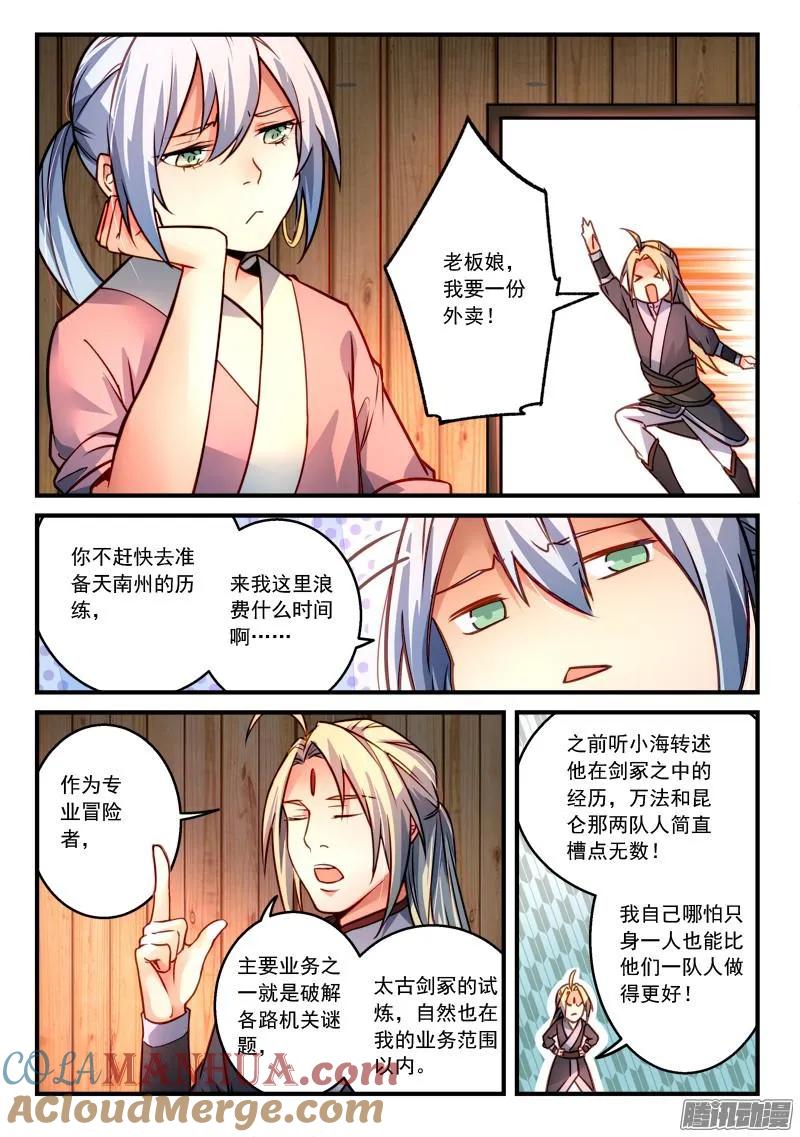 从前有座灵剑山 309 第6页