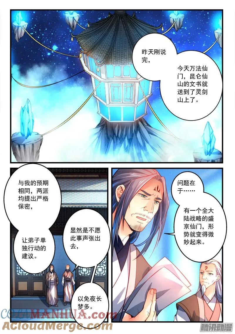 从前有座灵剑山 309 第2页