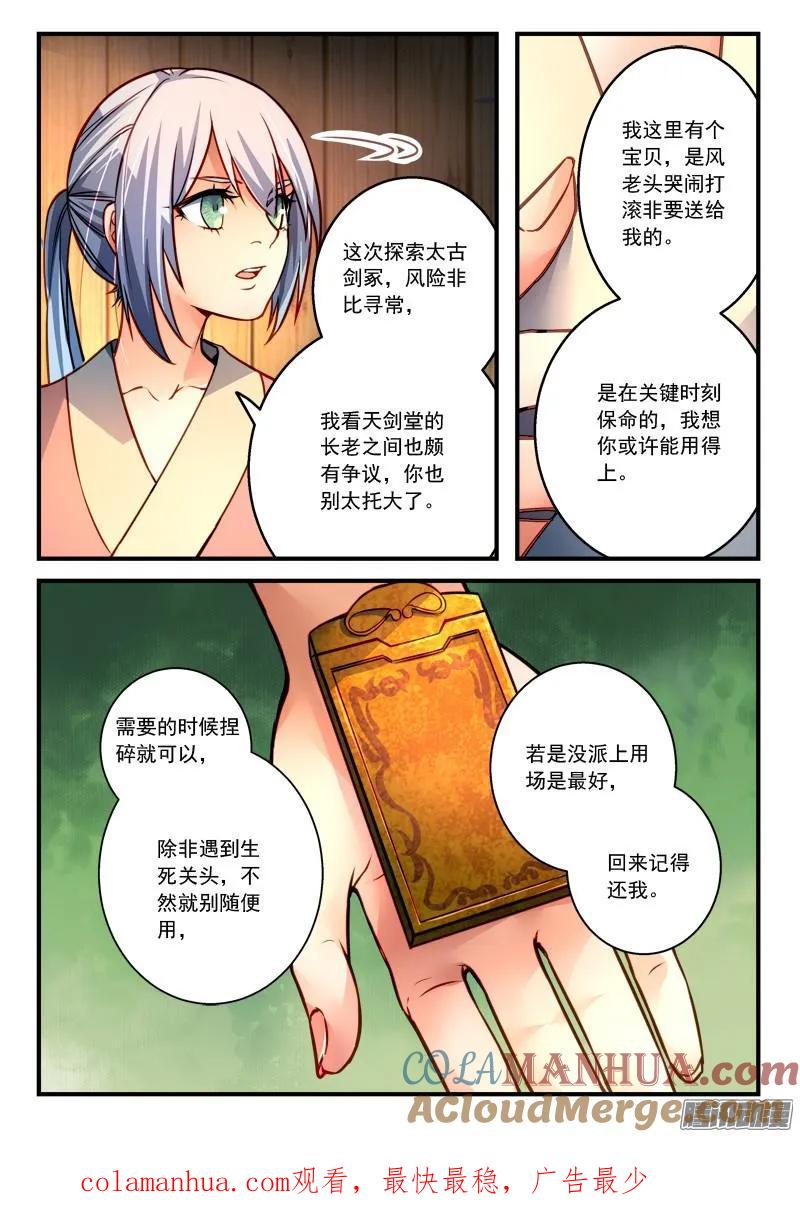 从前有座灵剑山 309 第11页