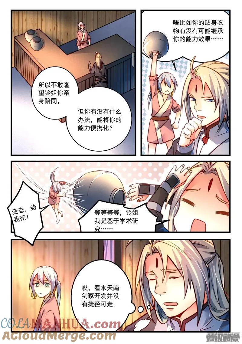 从前有座灵剑山 309 第10页