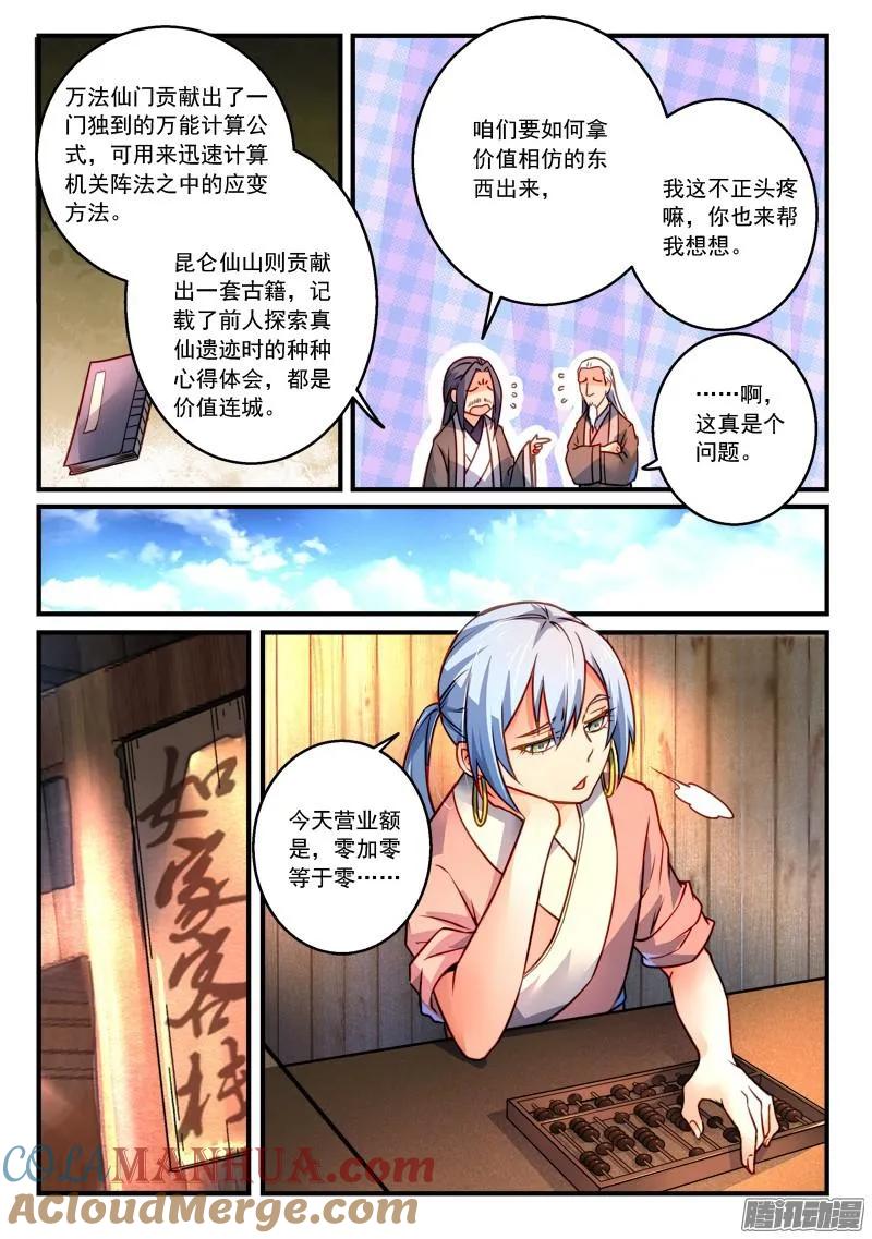 从前有座灵剑山 309 第5页