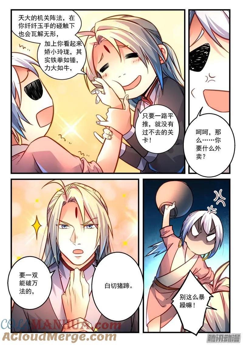 从前有座灵剑山 309 第8页