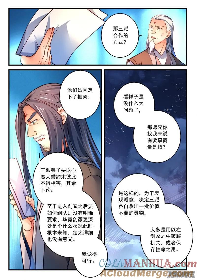 从前有座灵剑山 309 第4页
