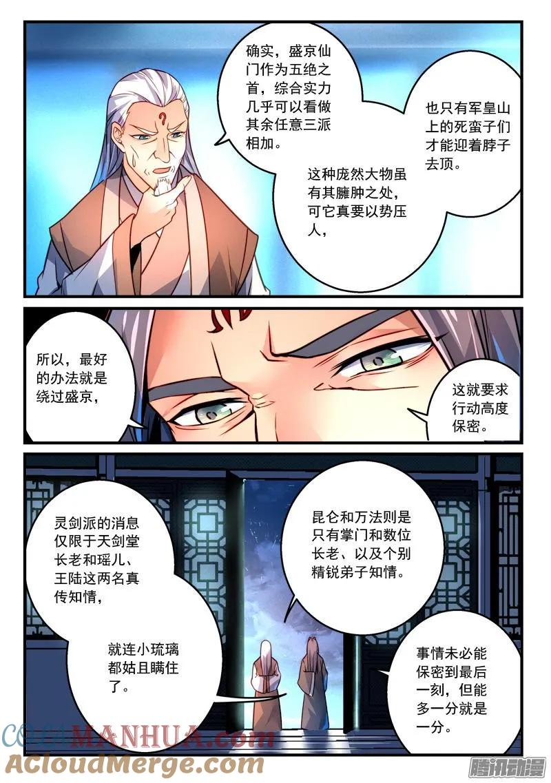 从前有座灵剑山 309 第3页