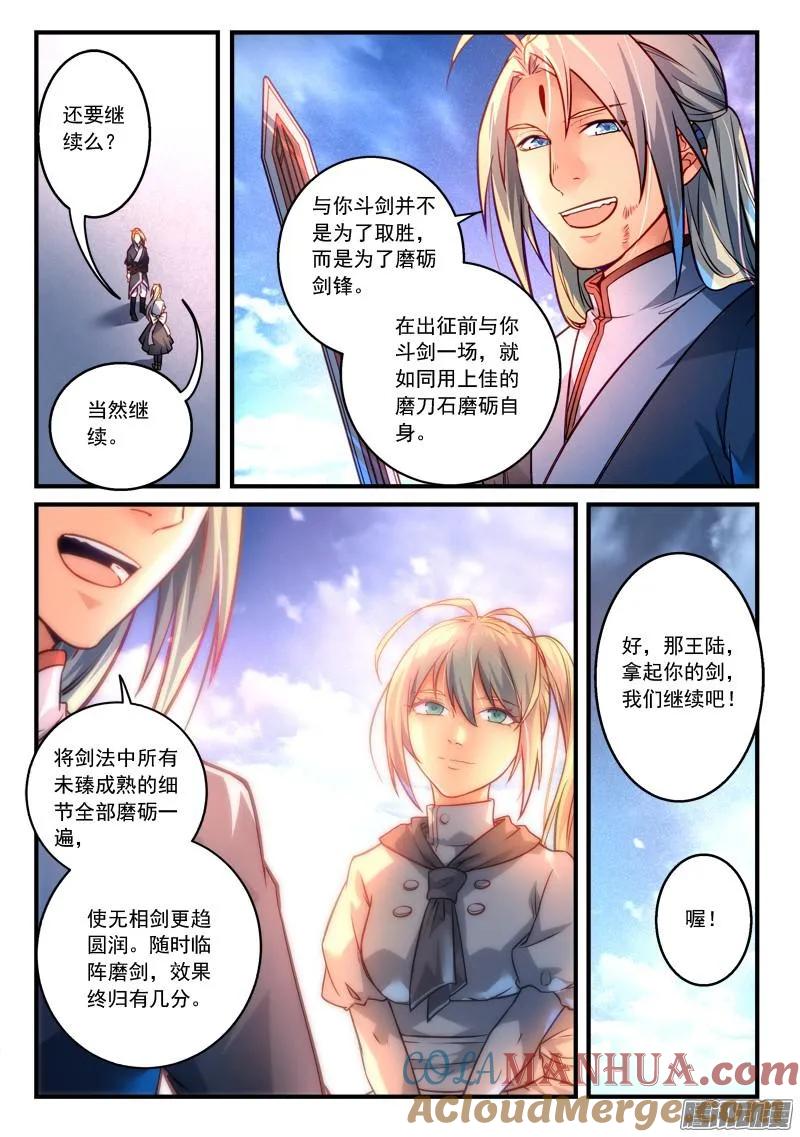 从前有座灵剑山 310 第8页