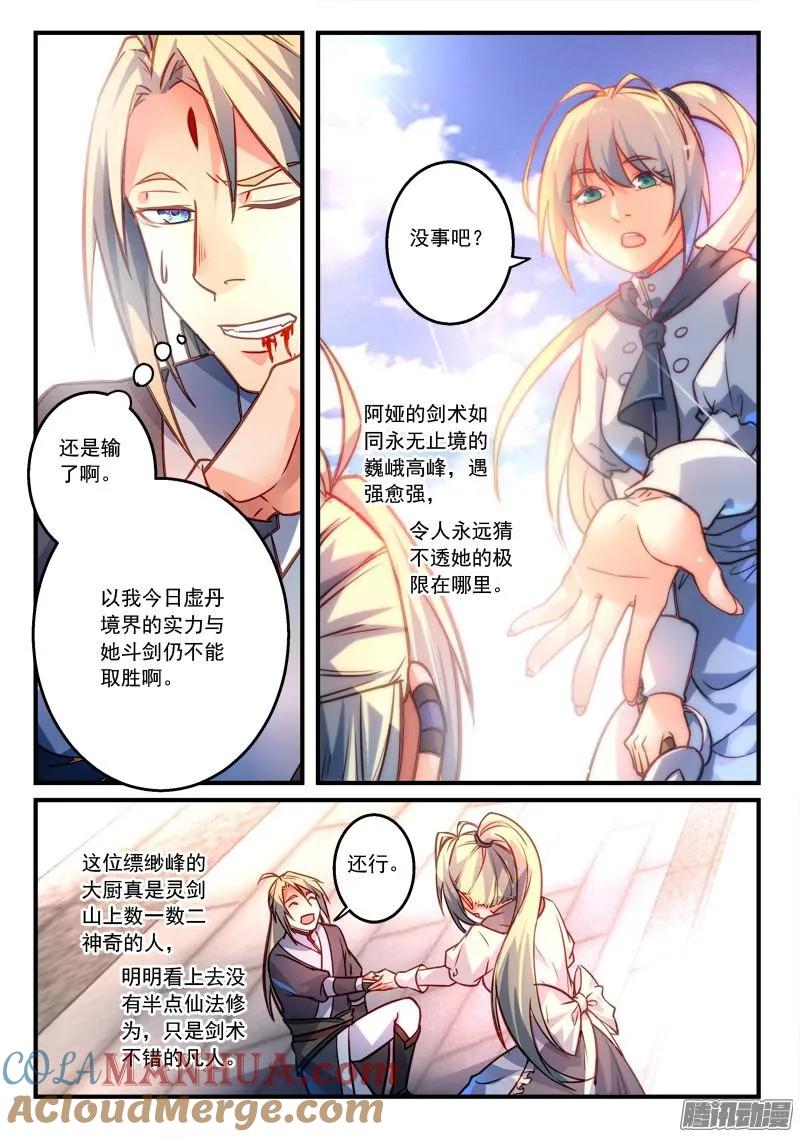 从前有座灵剑山 310 第7页