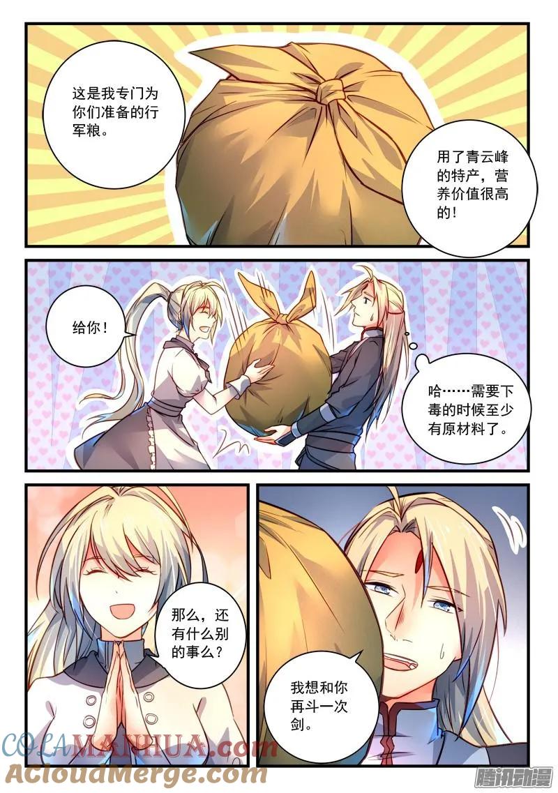 从前有座灵剑山 310 第5页