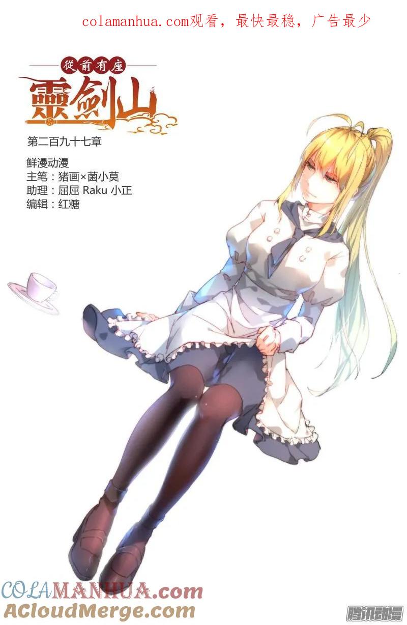 从前有座灵剑山 310 第1页