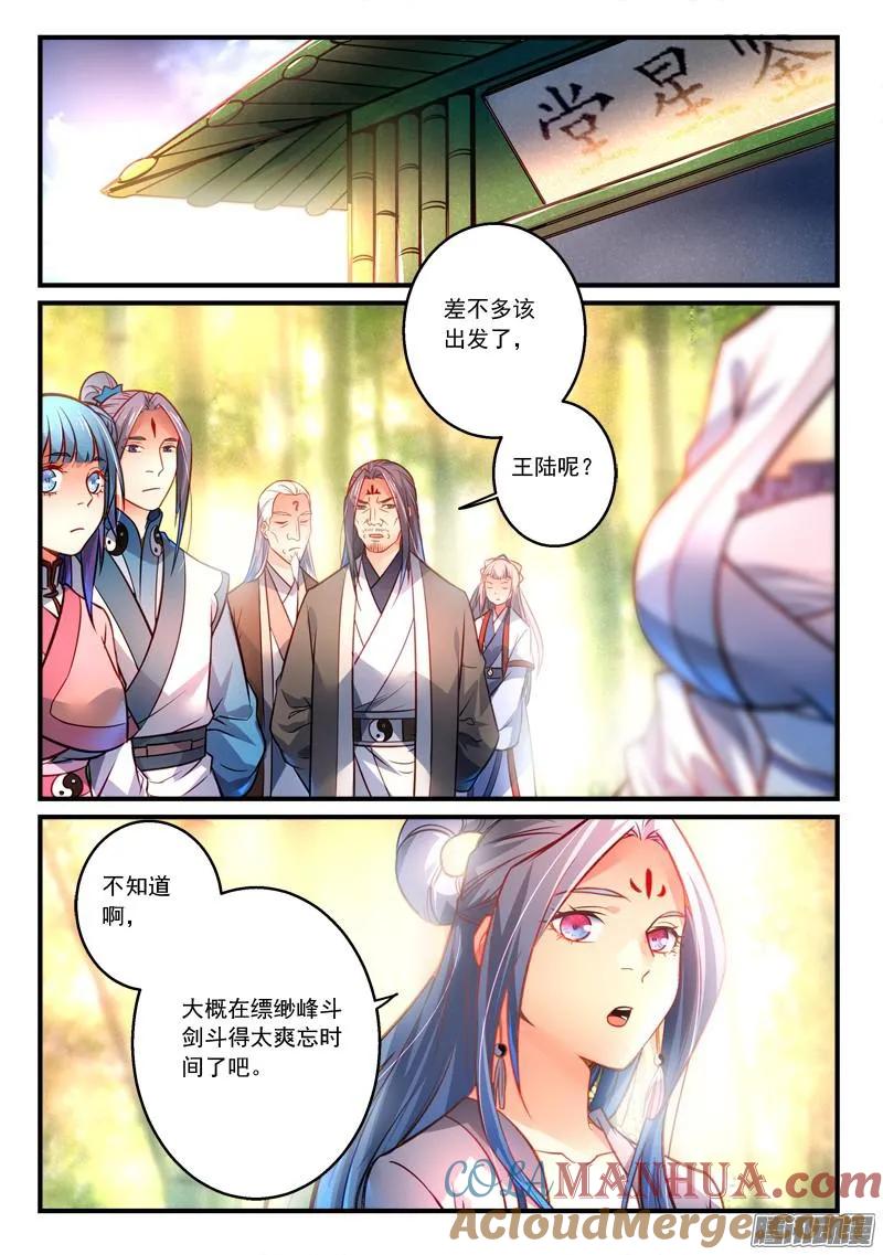 从前有座灵剑山 310 第9页