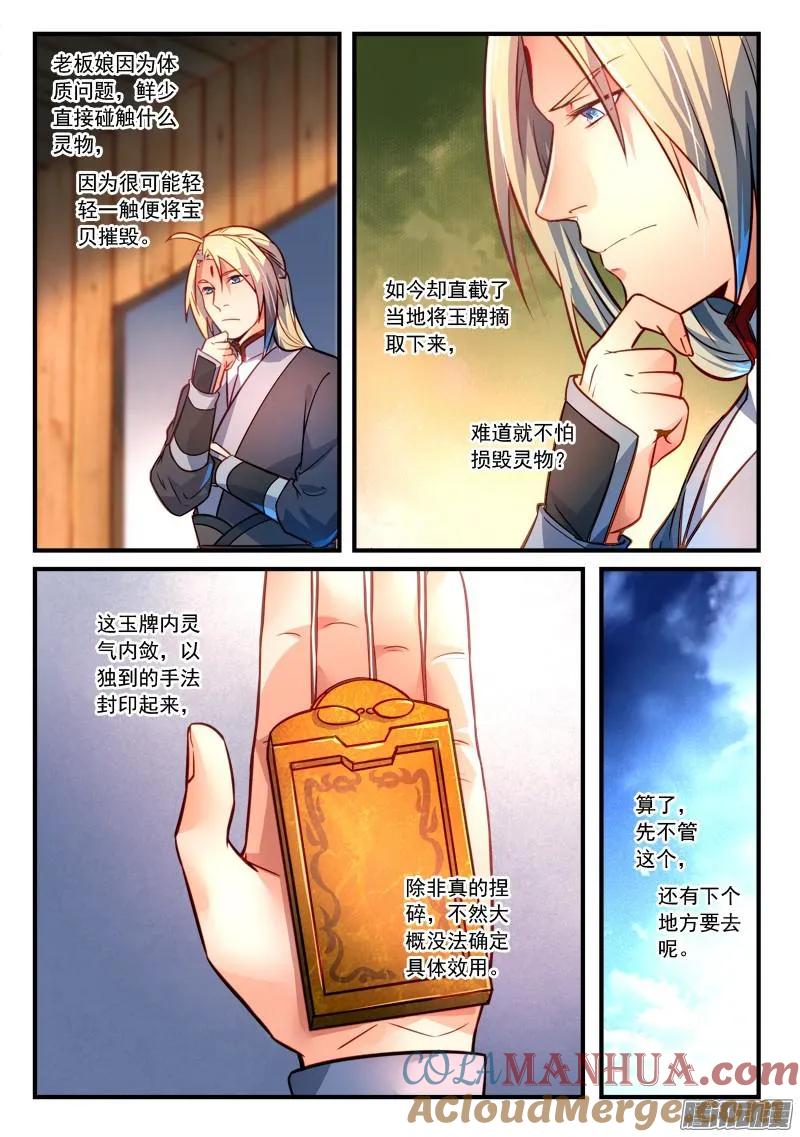 从前有座灵剑山 310 第3页