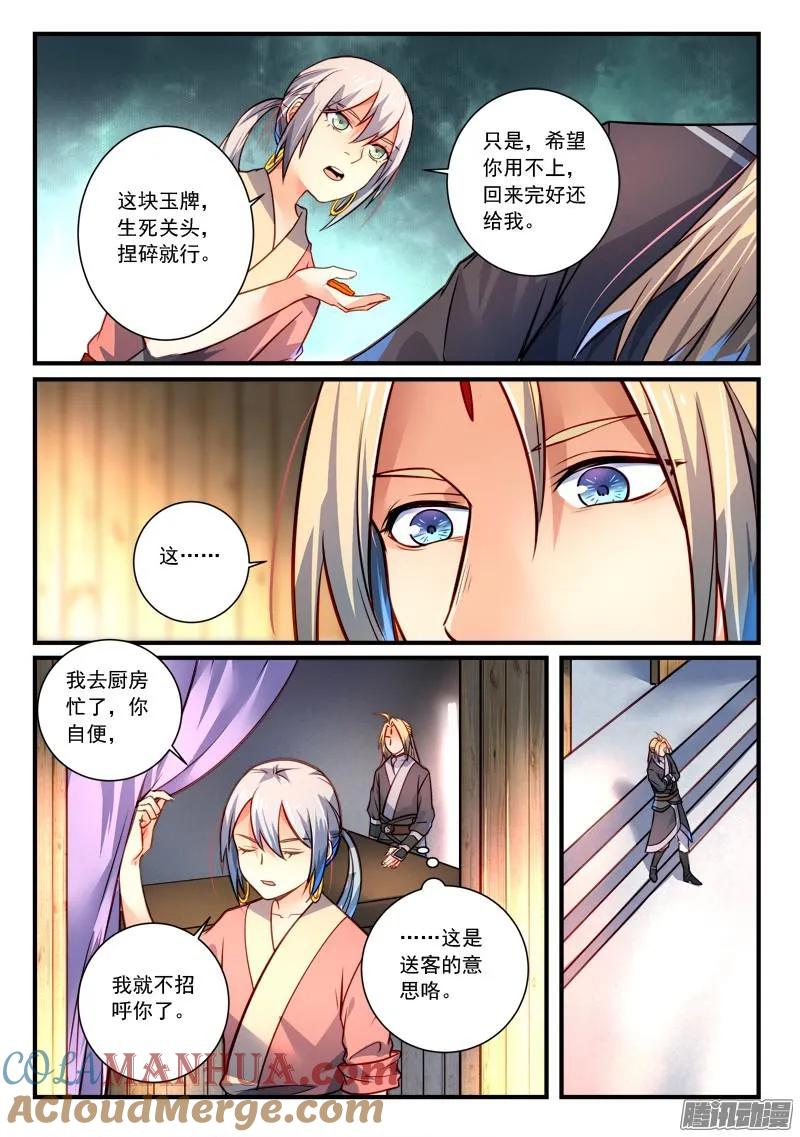 从前有座灵剑山 310 第2页