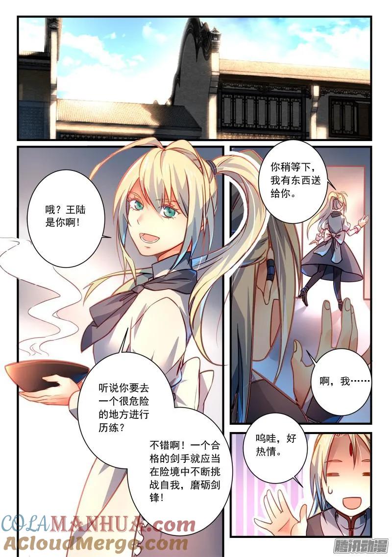 从前有座灵剑山 310 第4页