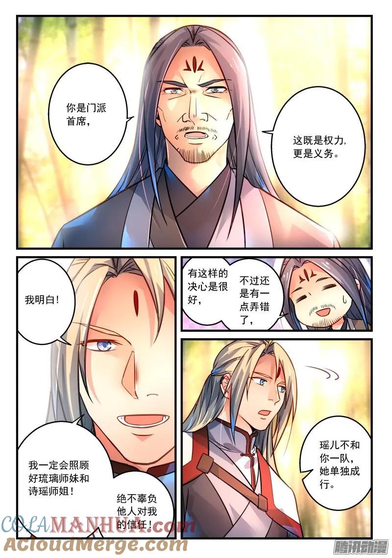 从前有座灵剑山 311 第6页