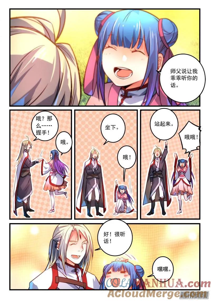 从前有座灵剑山 311 第3页