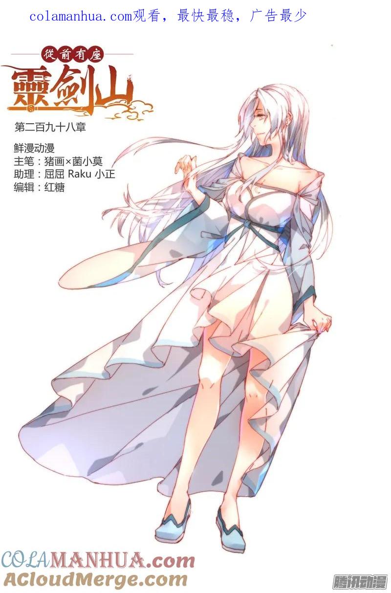 从前有座灵剑山 311 第1页